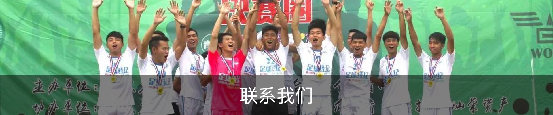 联系我们